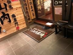 山内農場　港南台駅前店