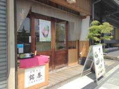 東山茶寮