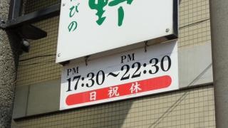 萠美野