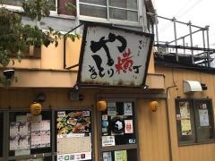 やきとり横丁