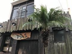 居酒屋ひろみち