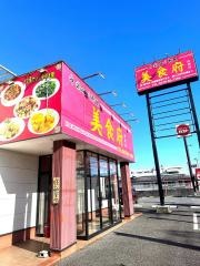 中国四川料理・美食府
