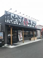 吟家　木更津店
