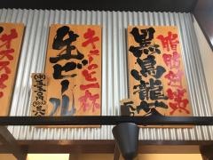 吟家　木更津店