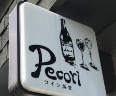 Ｐｅｃｏｒｉ