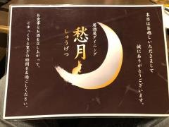 愁月
