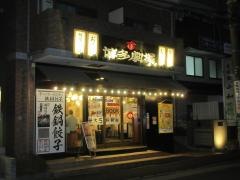 博多劇場　新松戸店