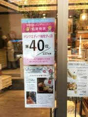 ドンクエディテ　柏モディ店