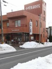 小嶋外科胃腸科医院