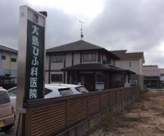 大島ひふ科医院