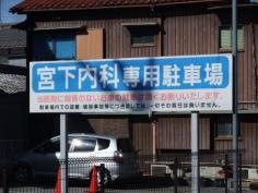 宮下内科