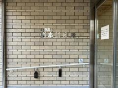 岩本診療所