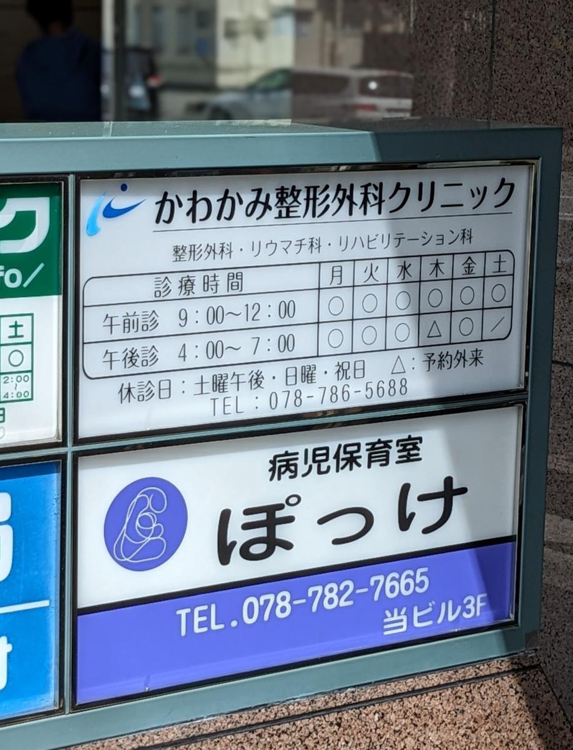 かわか み 整形 外科 クリニック 口コミ