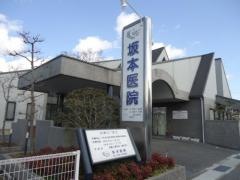 坂本医院