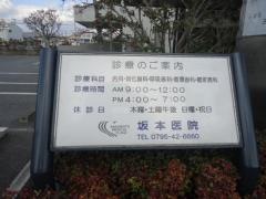 坂本医院