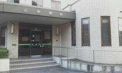 山岸眼科医院