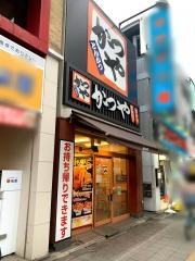 かつや　高円寺北口店