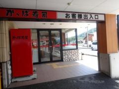 かっぱ寿司　上田国分店