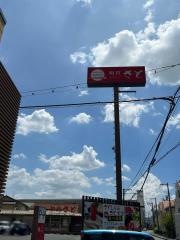 和食さと　加納店