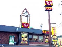 すき家 香芝IC店