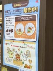 モスバーガー　ファクトリーゆめタウン呉店