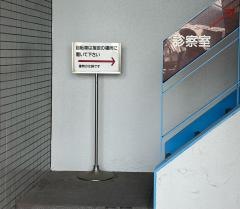工藤歯科医院