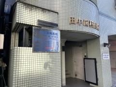 田中歯科医院