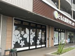 巴歯科医院