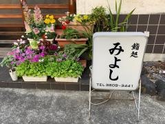 鮨処みよし