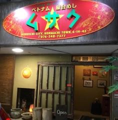 ムサク