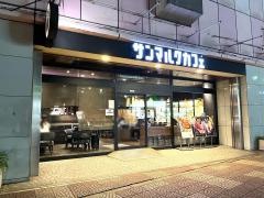 サンマルクカフェ　武蔵浦和マーレ店