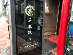 華龍飯店