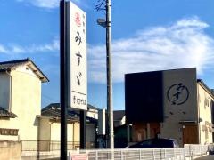 みすゞ庵