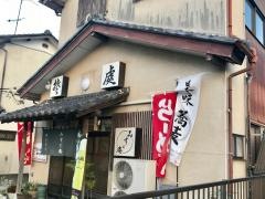 みすゞ庵