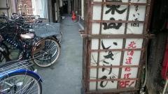 いさりび北海道料理店