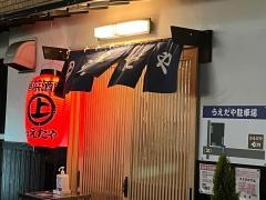 うえだや