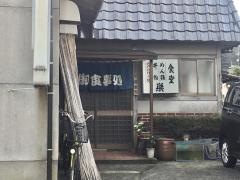 栄食堂