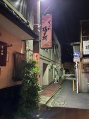 権兵衛