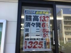 英進館　帯山校