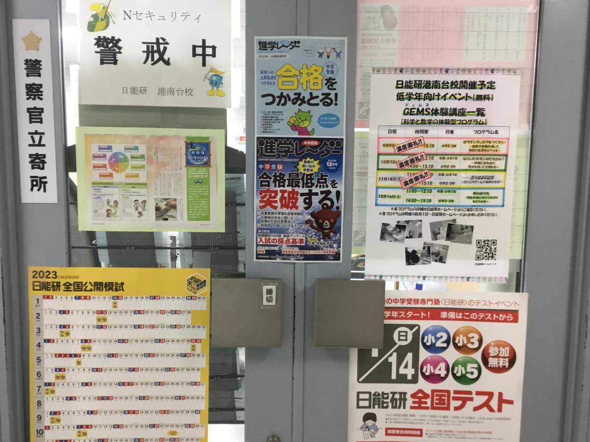 日能研港南台校