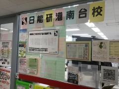 日能研　港南台校