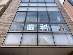 倉歯科医院