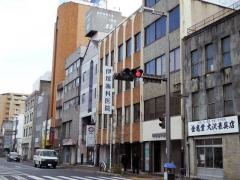 伊塚歯科医院
