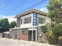 後藤歯科