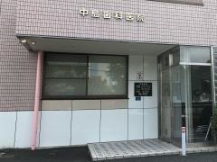 中島歯科医院
