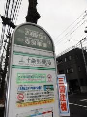 「上十条郵便局」バス停留所