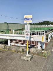 「八丁面」バス停留所