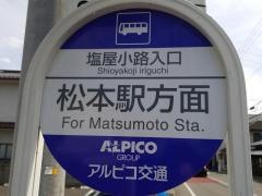 「塩屋小路入口」バス停留所