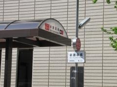「新藤森橋」バス停留所