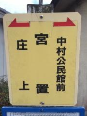 「宮置」バス停留所